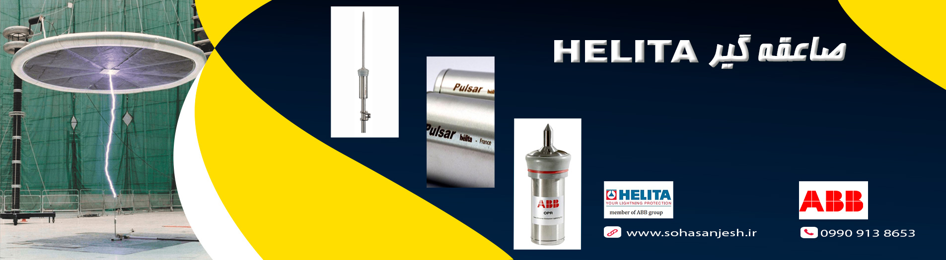 مانعات الصواعق HELITA