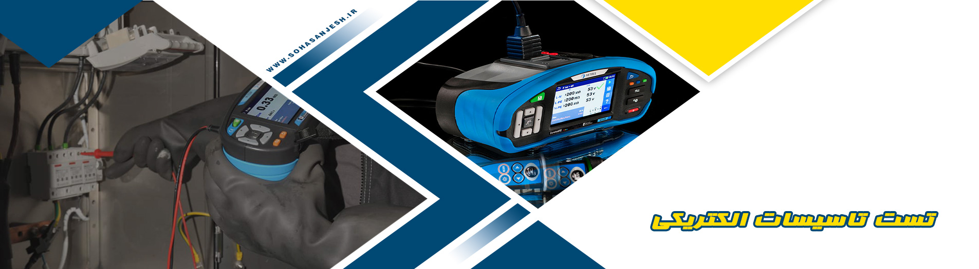 اختبار المنشآت الكهربائية